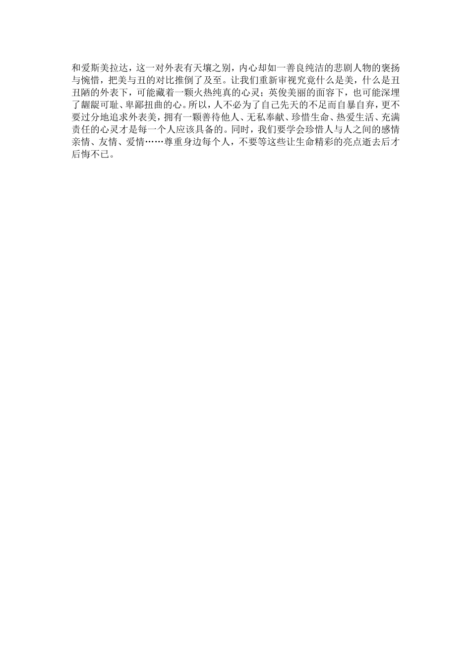 巴黎圣母院读后感胡晓艳_第2页