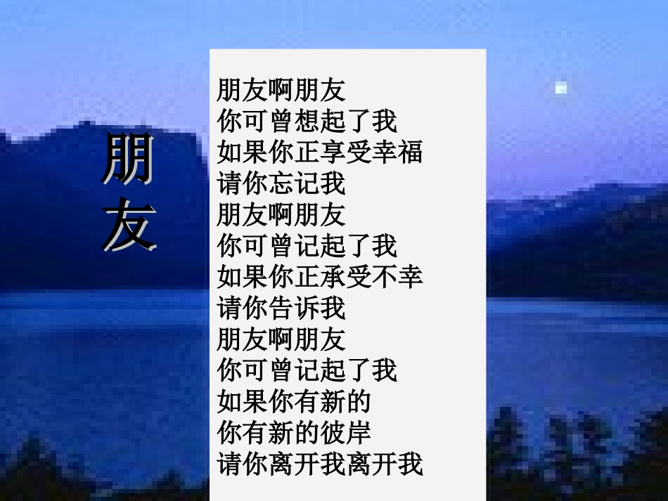 《让友谊之树常青》参考课件_第1页