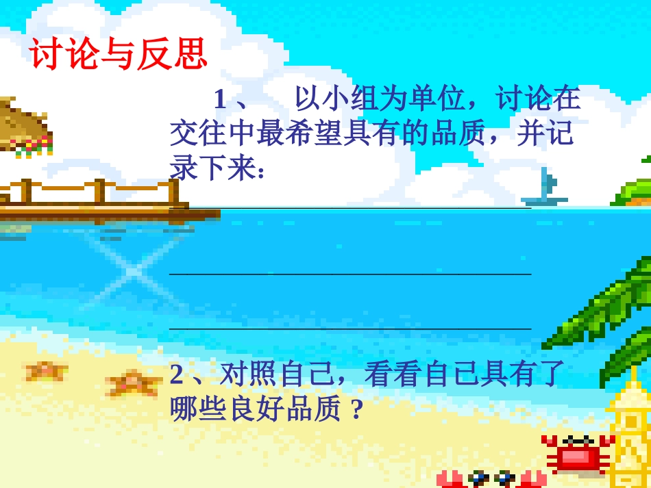 《让友谊之树常青》参考课件_第3页