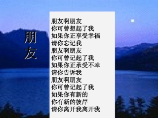 《让友谊之树常青》参考课件