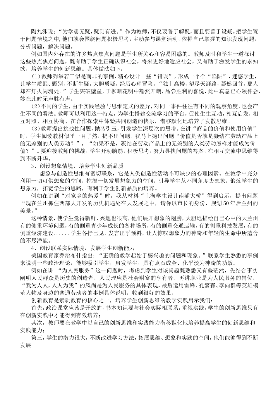 创设教学情境，培养创新思维《中国科教创新导刊》2011第24期_第2页