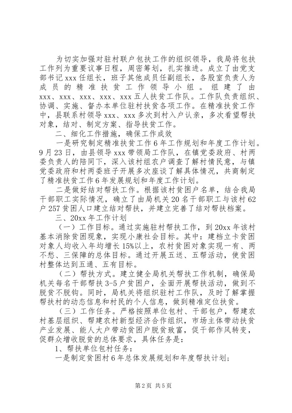 学校领导精准扶贫个人年终工作总结范文_第2页