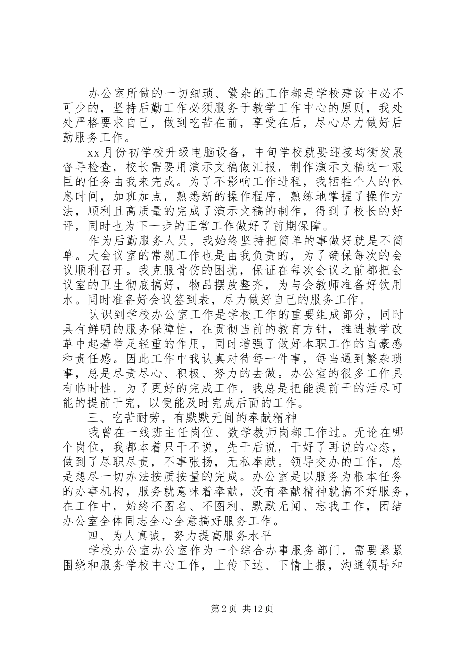 学校领导年终工作总结精选多篇_第2页