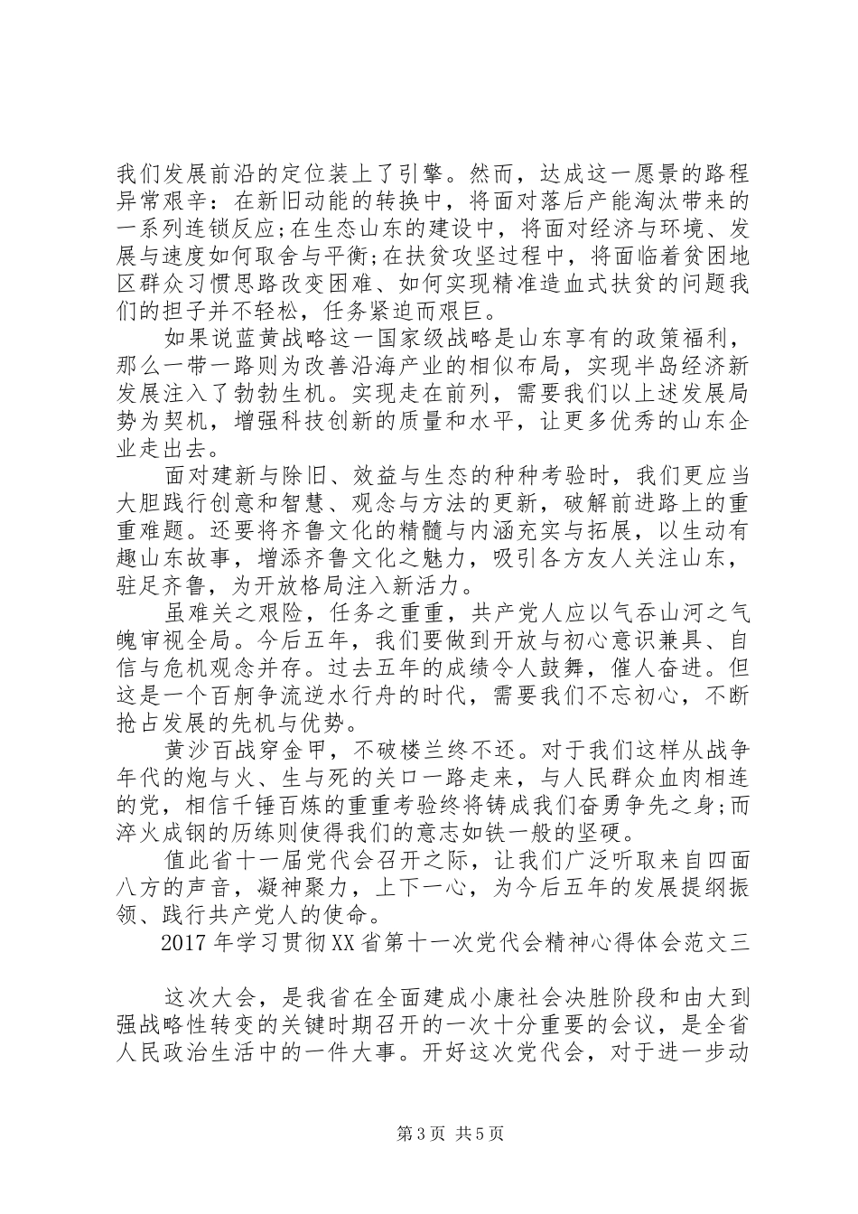 XX年XX省第十一次党代会报告学习心得体会_第3页