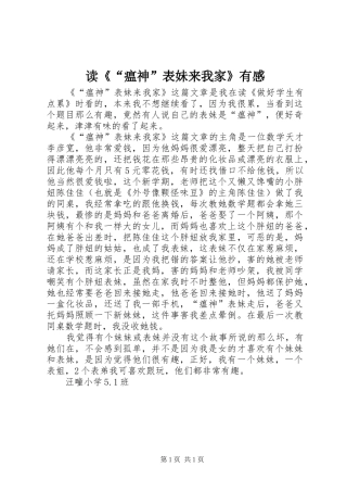 读《“瘟神”表妹来我家》有感
