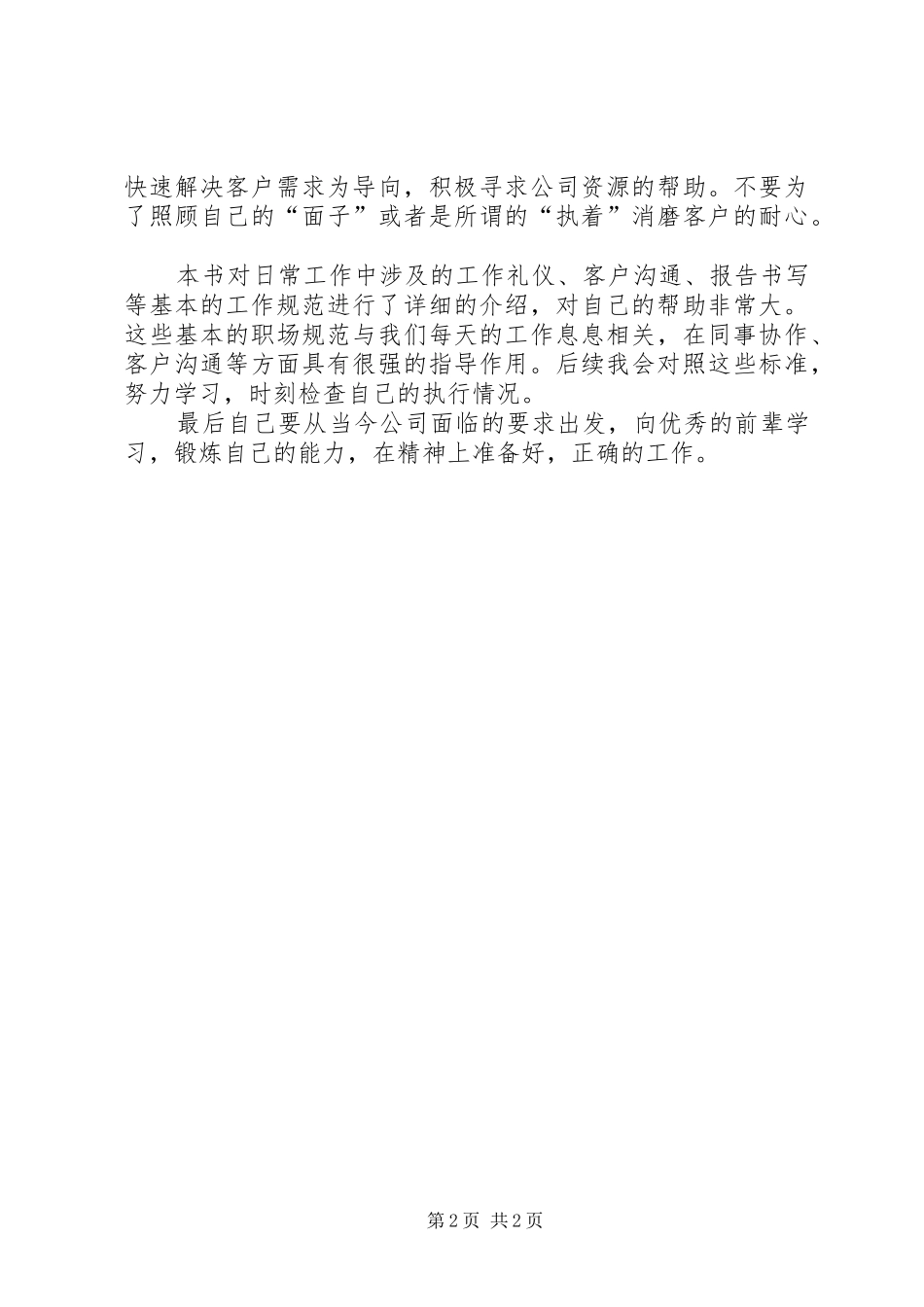 读回归基本心得体会_第2页