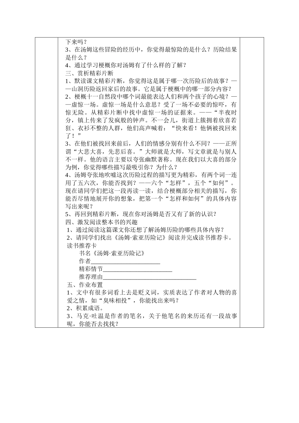 汤姆索亚历险记_第2页