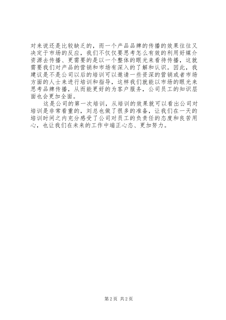 新进公务员培训学习心得体会_第2页