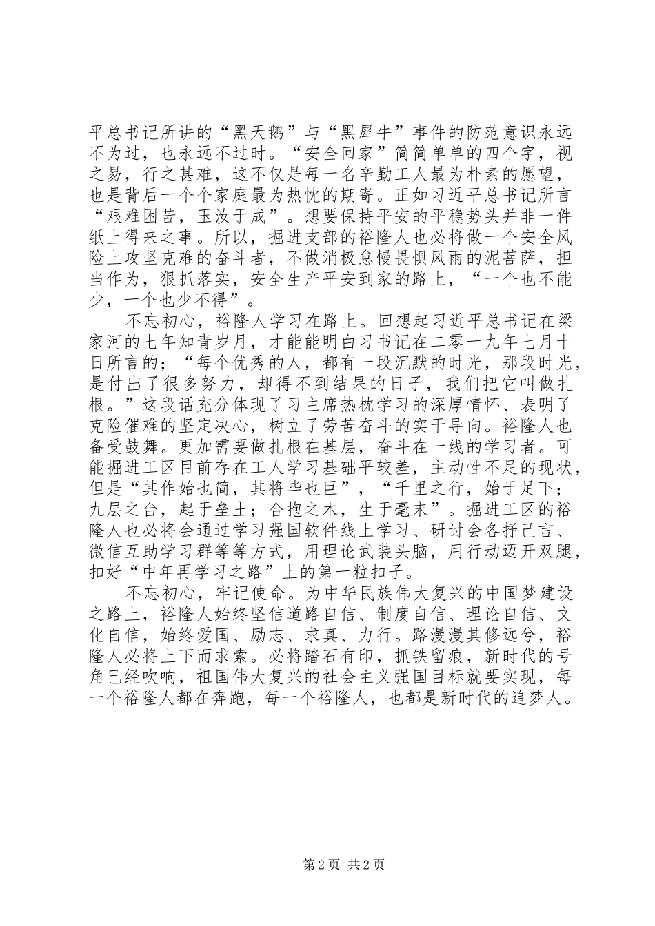 煤矿党员关于XX年主题教育的心得体会_第2页