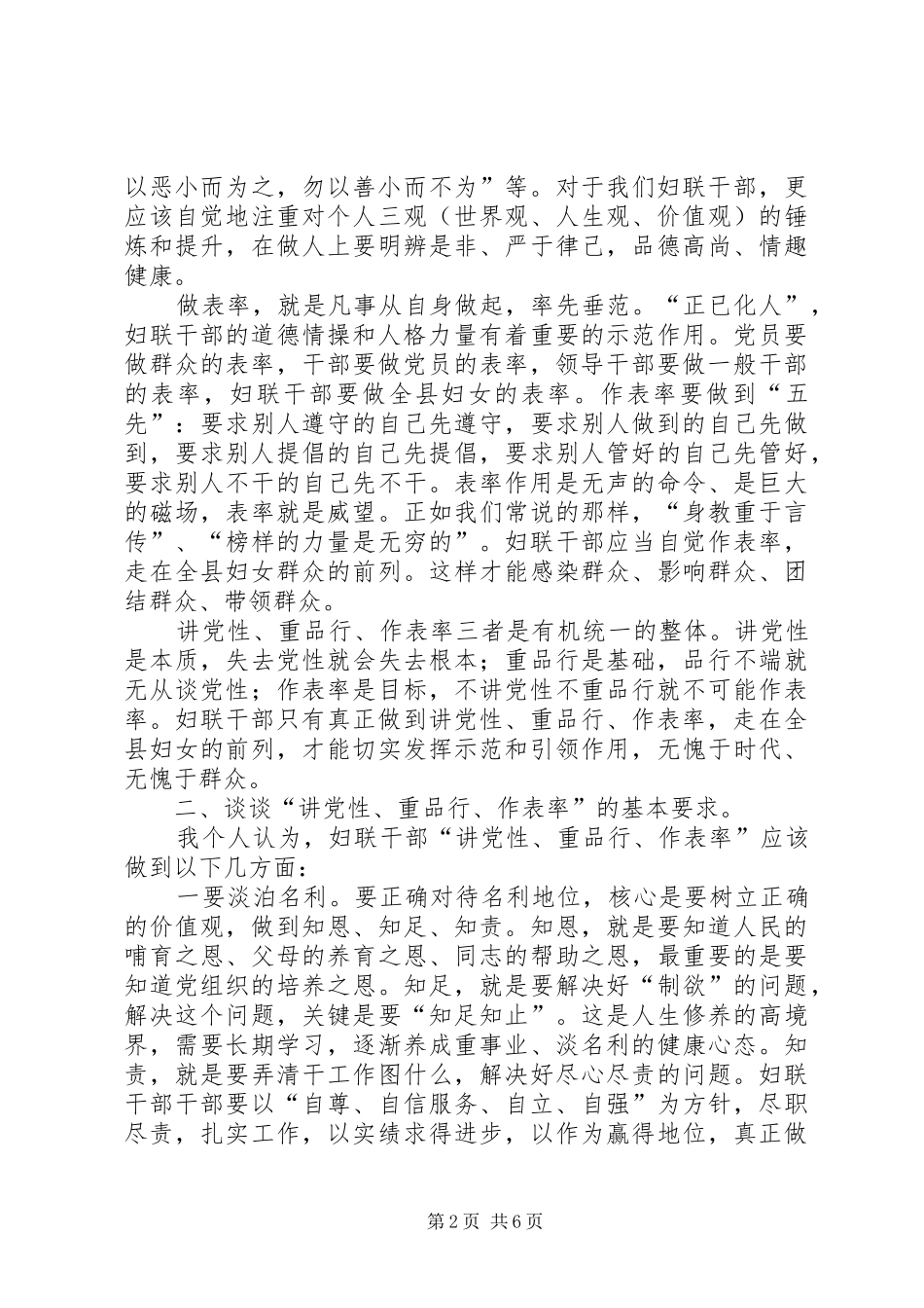 妇联干部讲党性心得体会_第2页