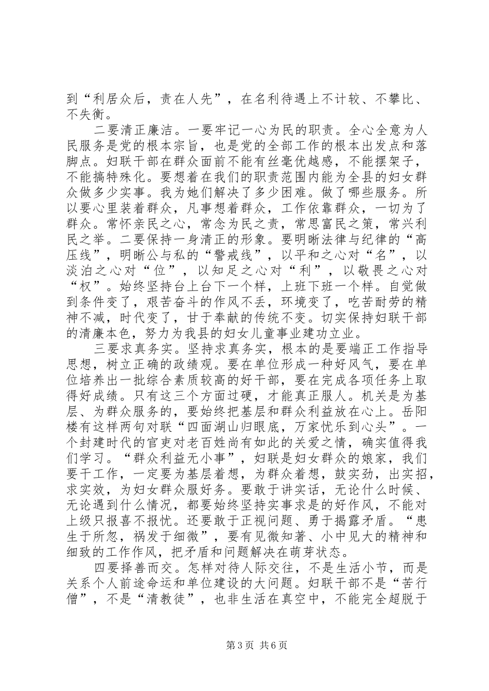 妇联干部讲党性心得体会_第3页