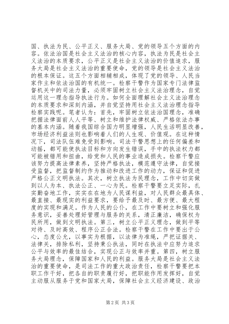 法治理念教育活动心得体会_第2页