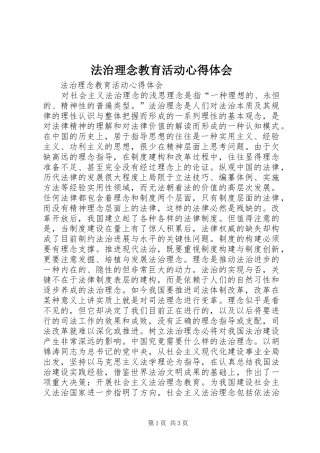 法治理念教育活动心得体会