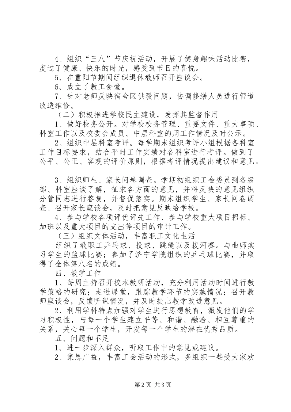 学校领导班子XX年度工作总结_第2页