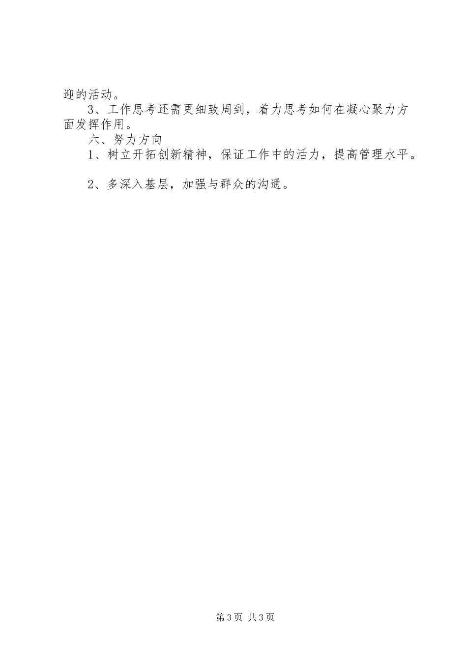 学校领导班子XX年度工作总结_第3页