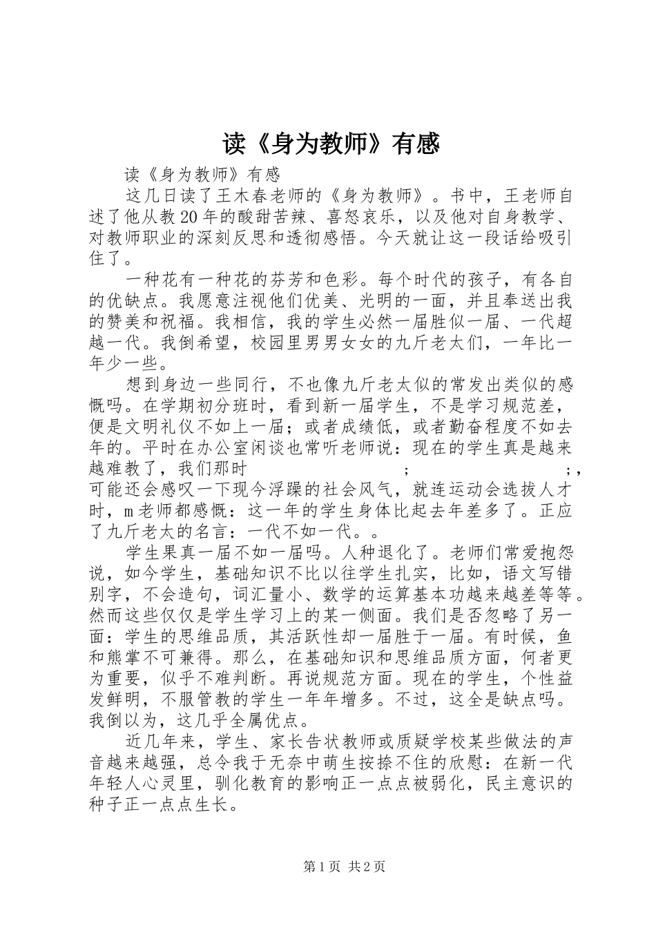读《身为教师》有感_第1页