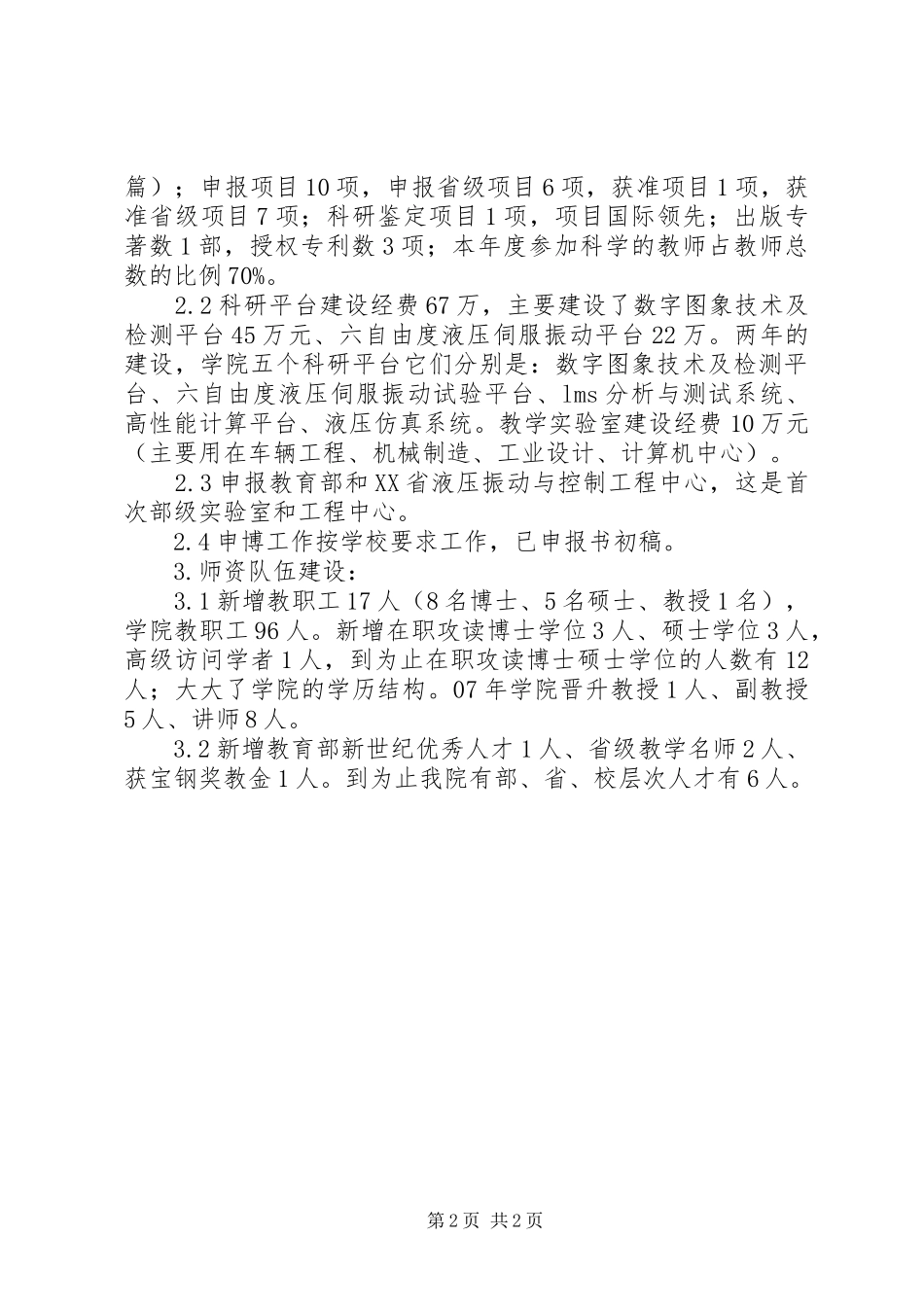 学校领导年度工作总结范文_第2页