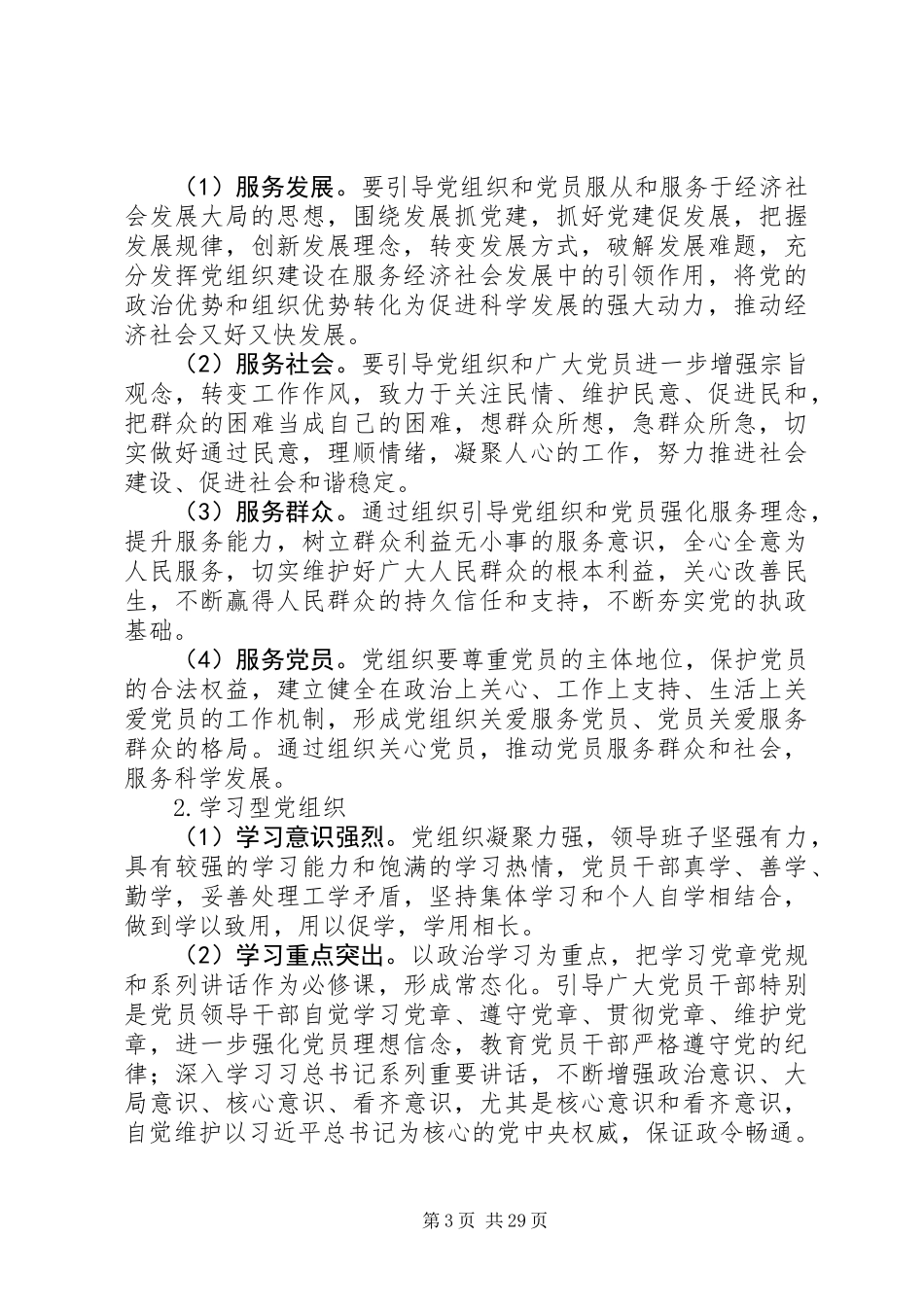 20XX年基层党建示范点创建工作实施方案范文6篇_第3页