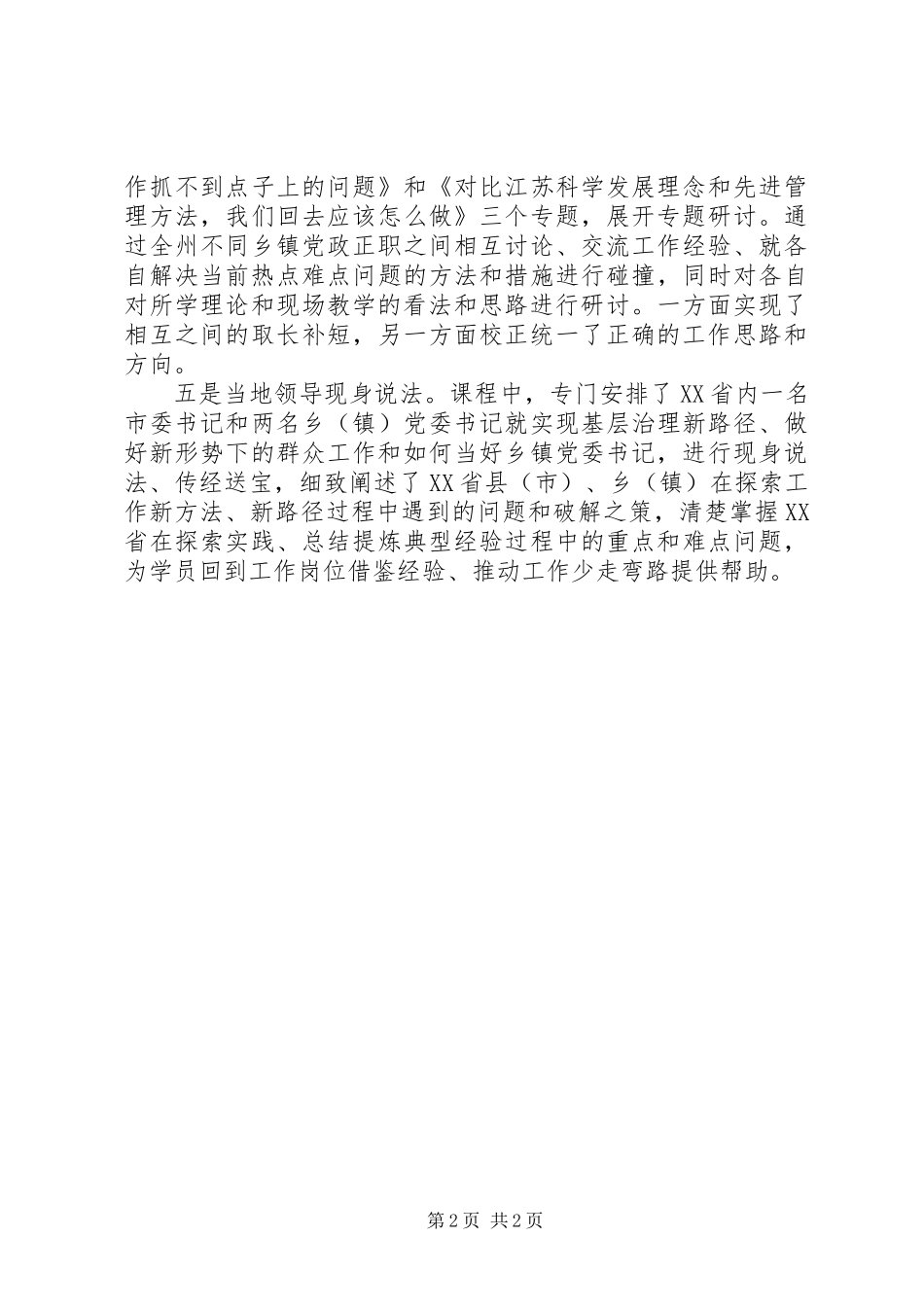 20XX年培训提升乡镇党政工作总结_第2页