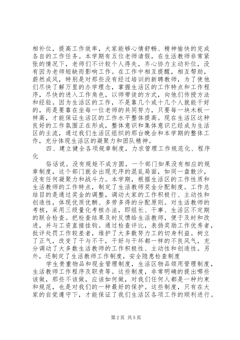 学校领导工作总结范文_第2页