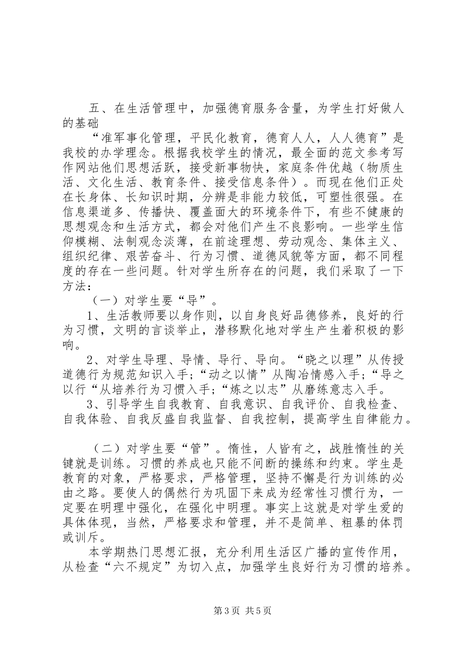 学校领导工作总结范文_第3页
