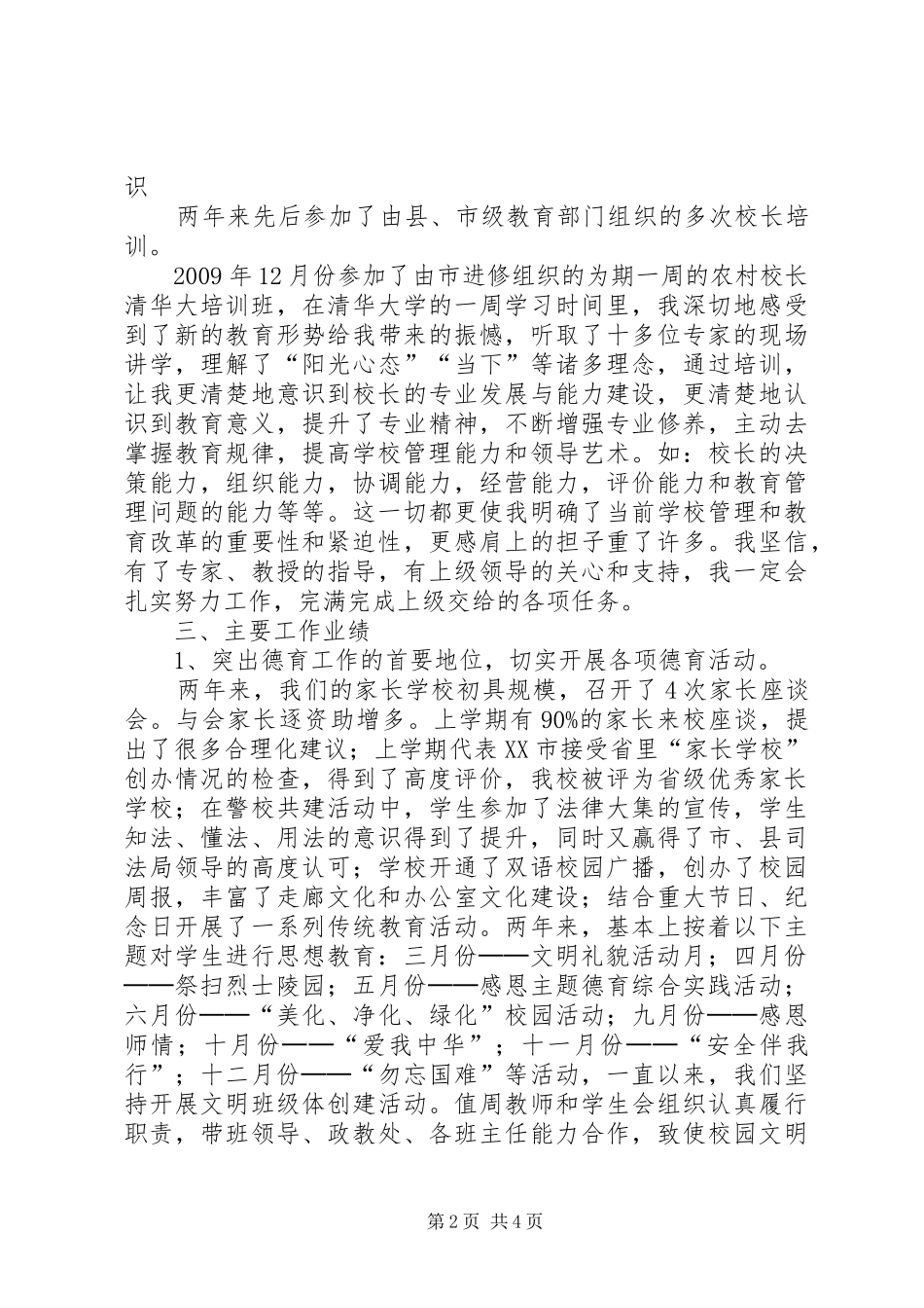 学校领导个人年终总结_第2页