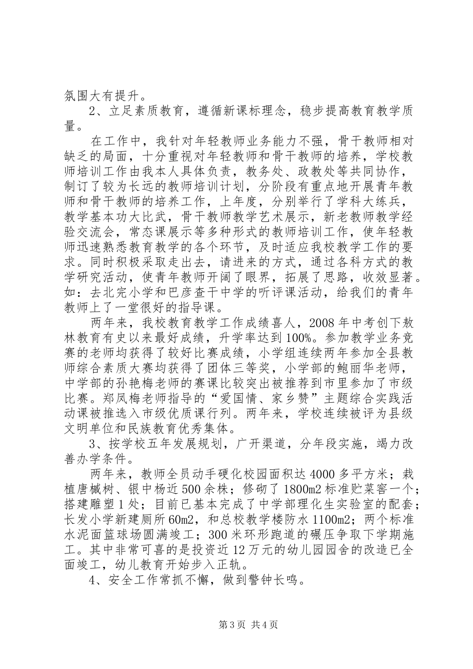 学校领导个人年终总结_第3页