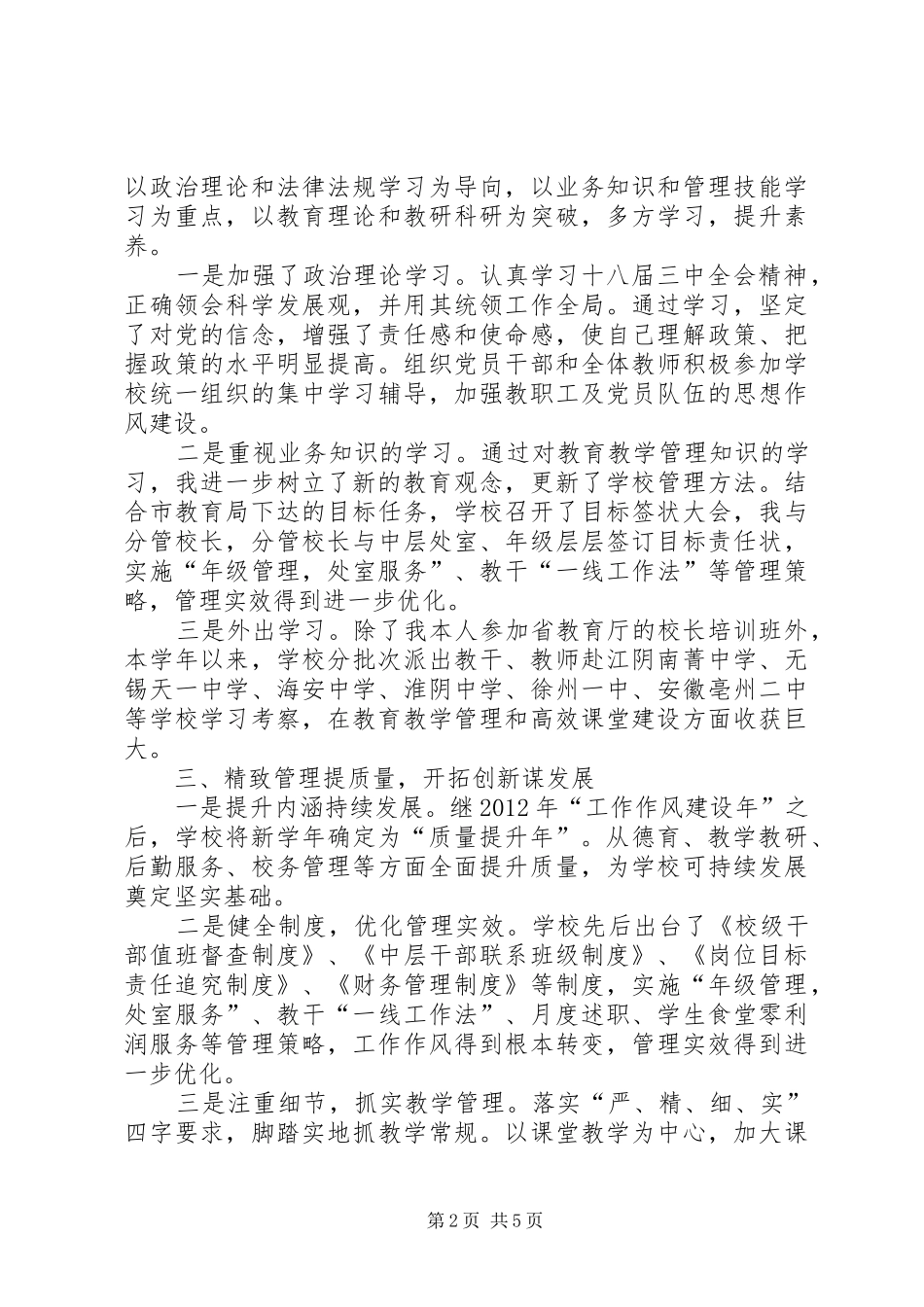 学校领导个人年度总结报告_第2页