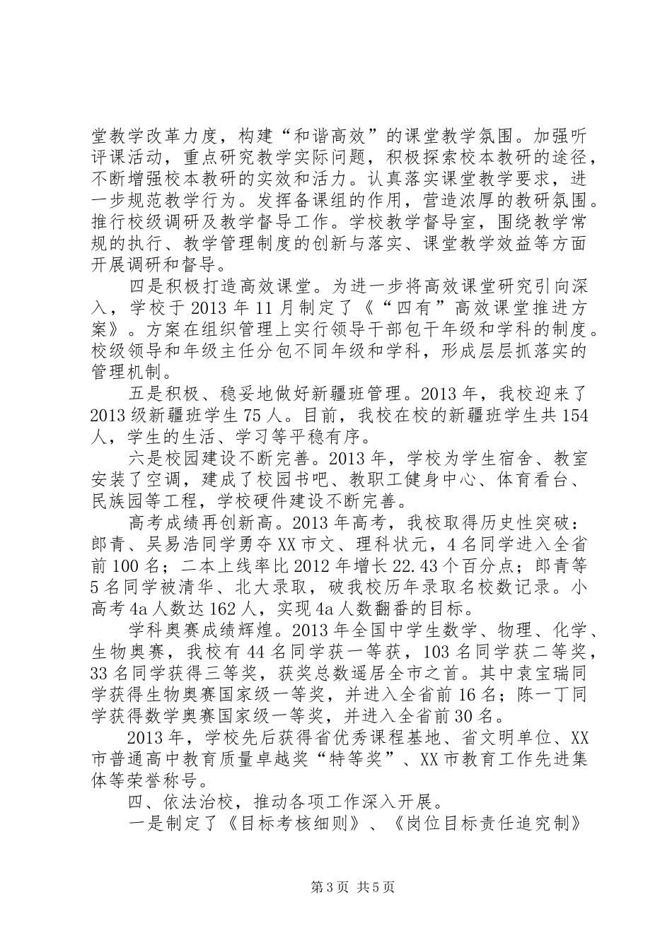 学校领导个人年度总结报告_第3页