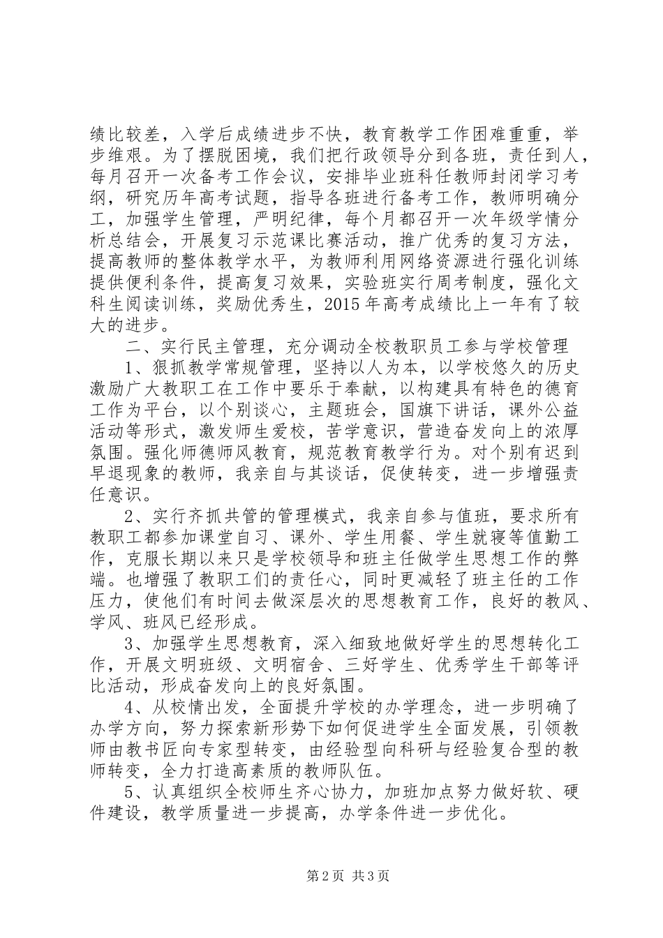 学校领导个人工作总结报告_第2页