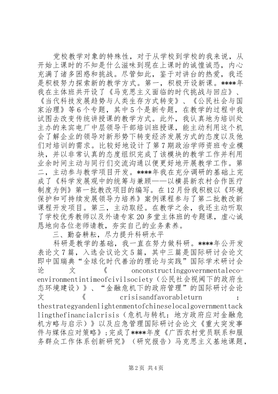 学校领导上半年工作总结_第2页