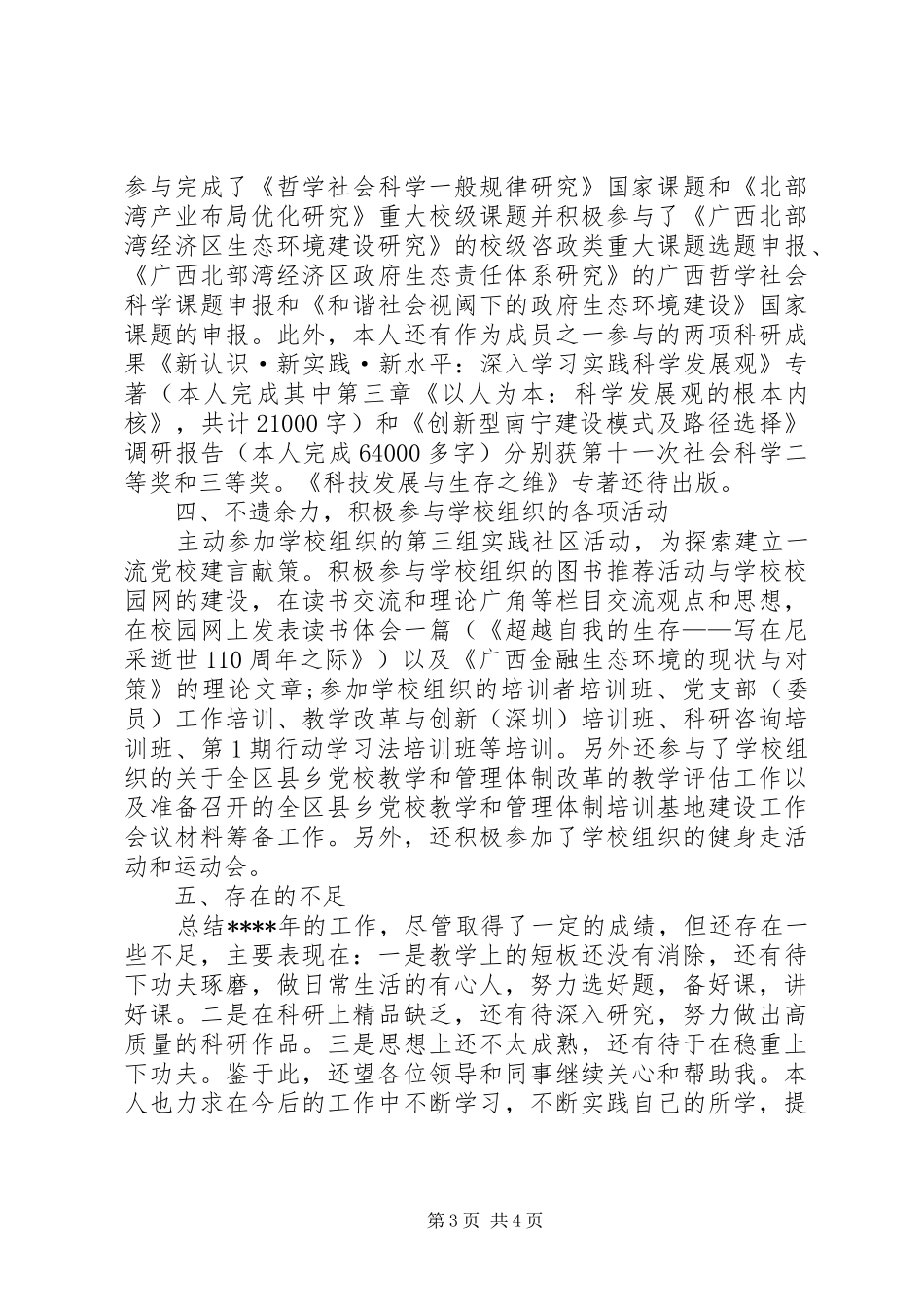 学校领导上半年工作总结_第3页