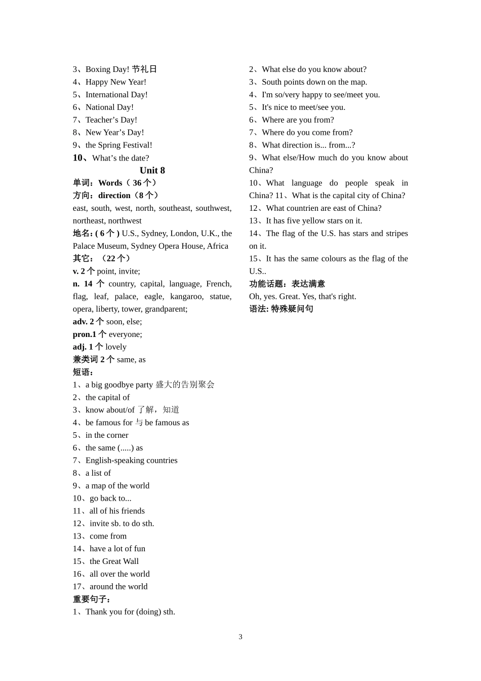 七年级上册Review（1-8）知识点归纳_第3页