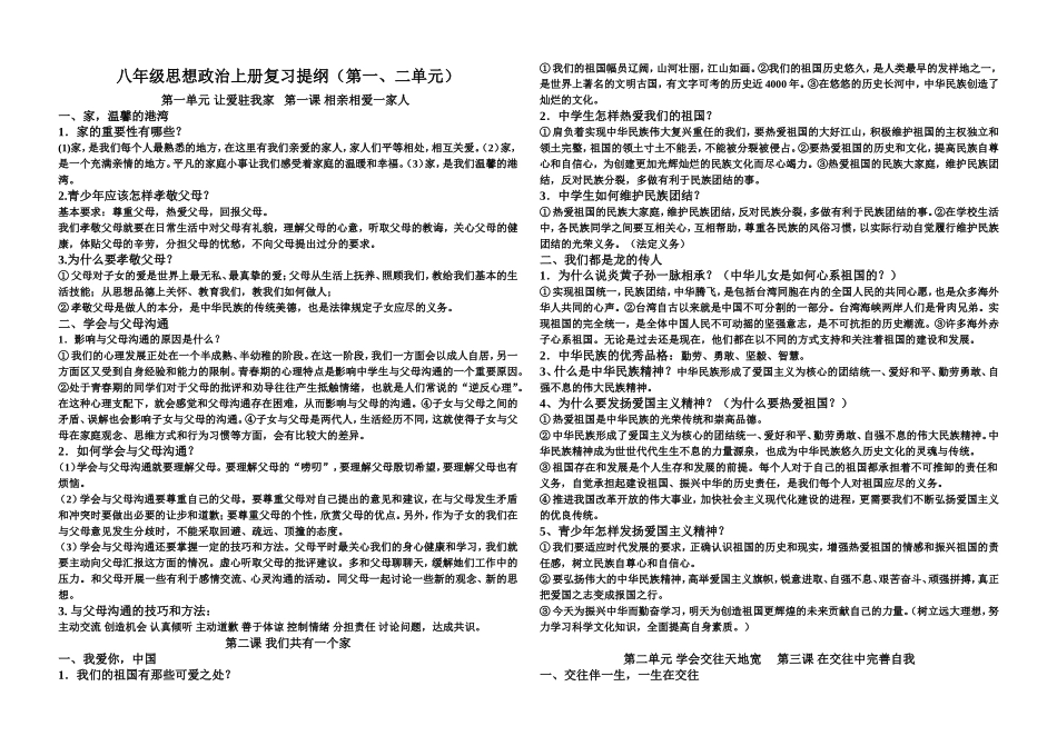 八年级思想政治上册复习提纲_第1页