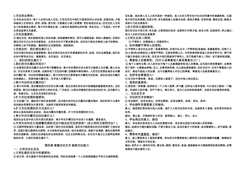 八年级思想政治上册复习提纲_第2页