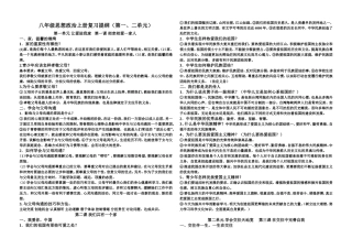 八年级思想政治上册复习提纲