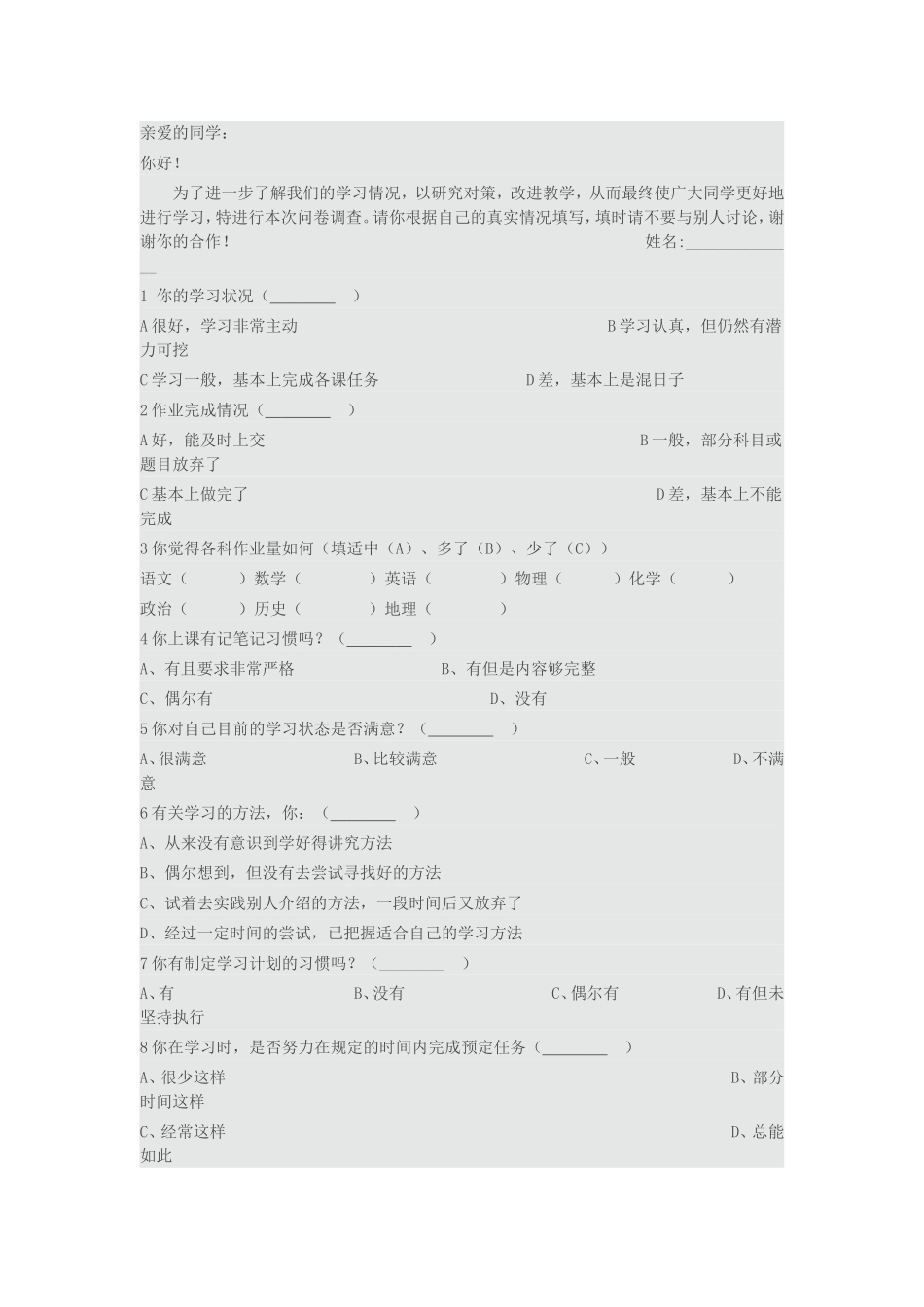 学生问卷调查 (2)_第1页