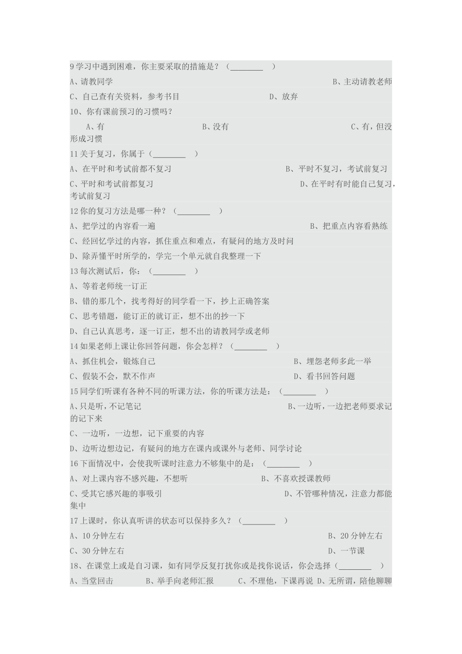 学生问卷调查 (2)_第2页