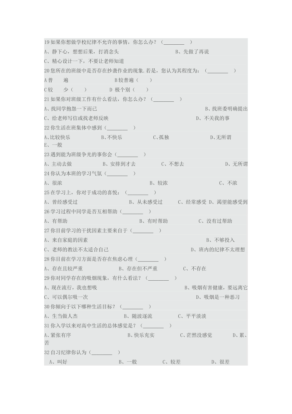 学生问卷调查 (2)_第3页