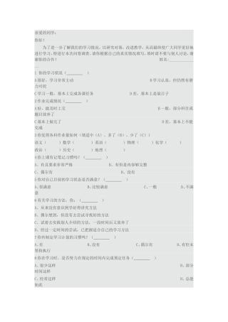 学生问卷调查 (2)