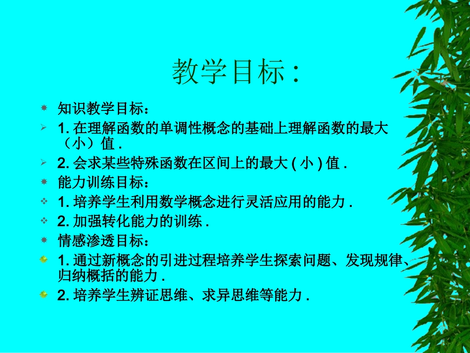 单调性与最大小值第课时_第2页