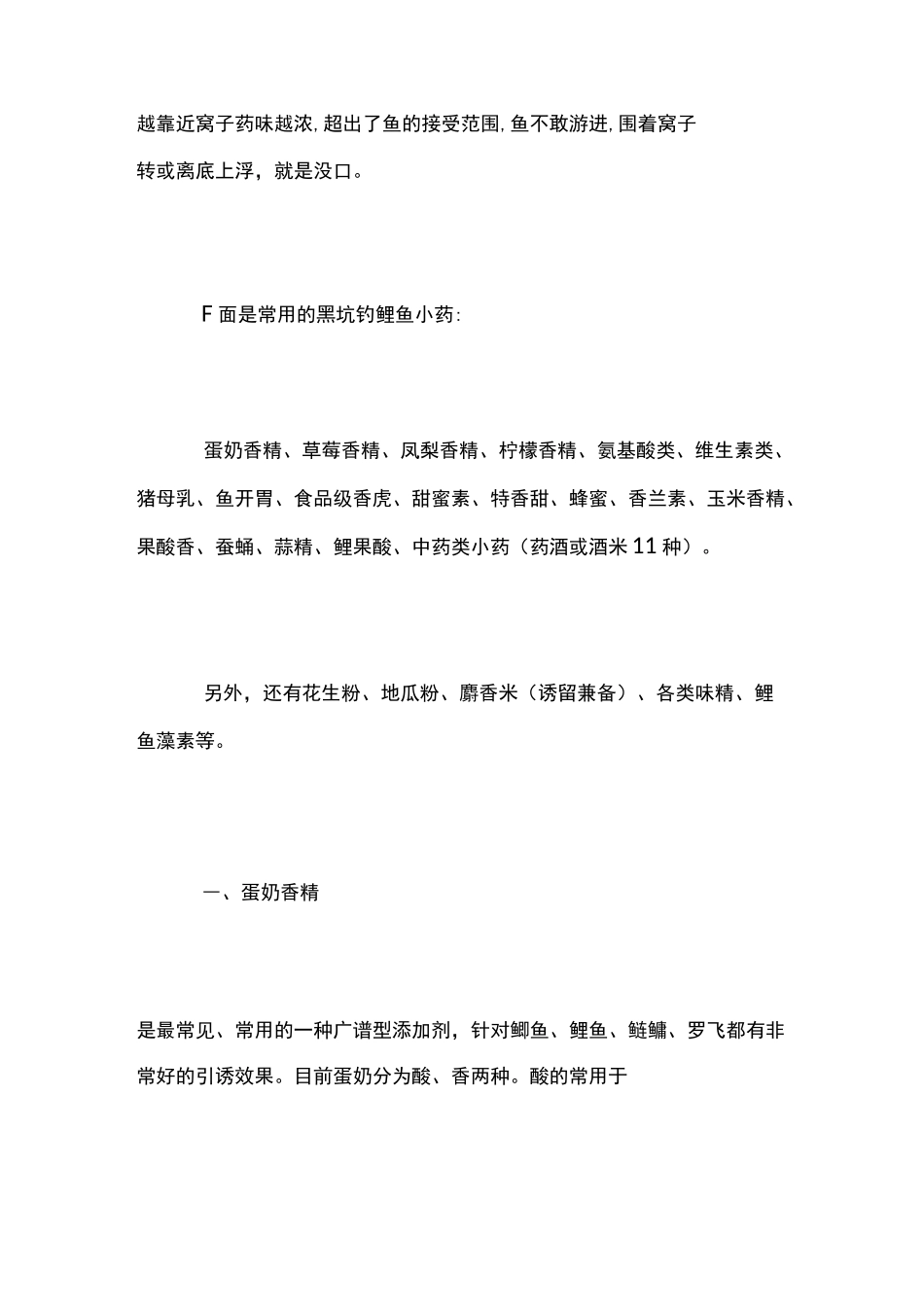 黑坑钓鲤鱼的29种小药配方_钓鲤鱼饵料配方_2021-04-12_第2页