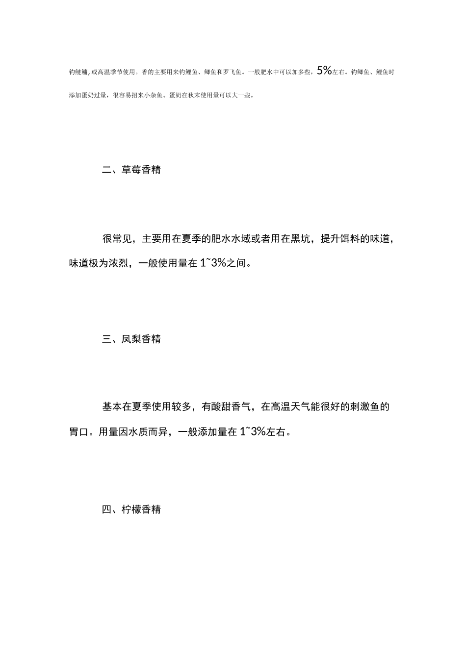 黑坑钓鲤鱼的29种小药配方_钓鲤鱼饵料配方_2021-04-12_第3页