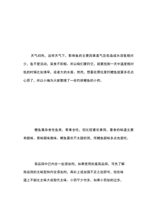 黑坑钓鲤鱼的29种小药配方_钓鲤鱼饵料配方_2021-04-12