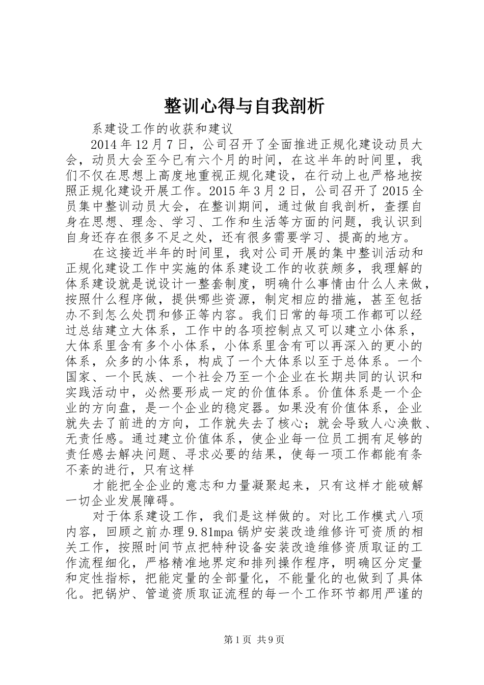 整训心得与自我剖析_第1页