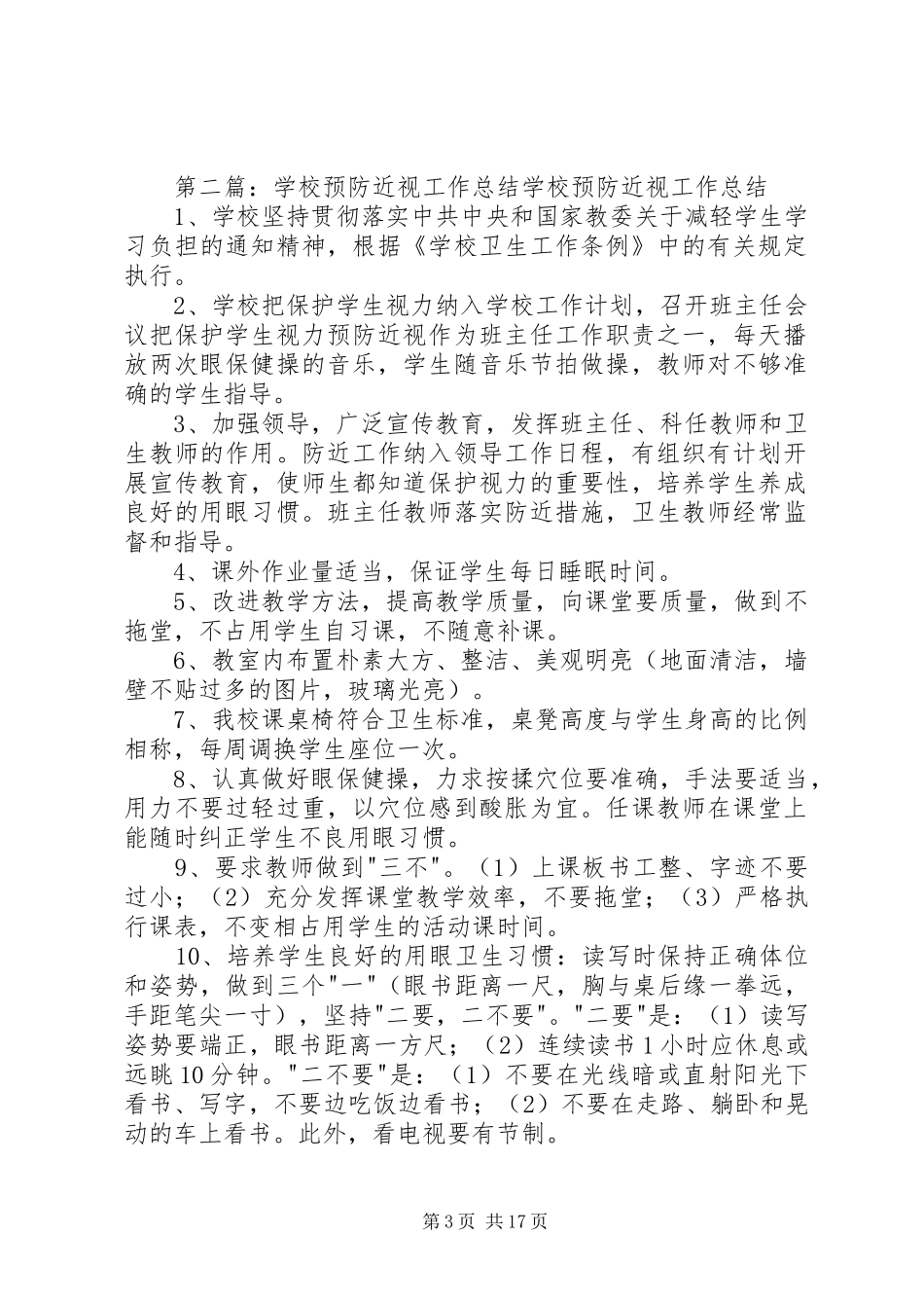 学校预防近视工作总结_第3页