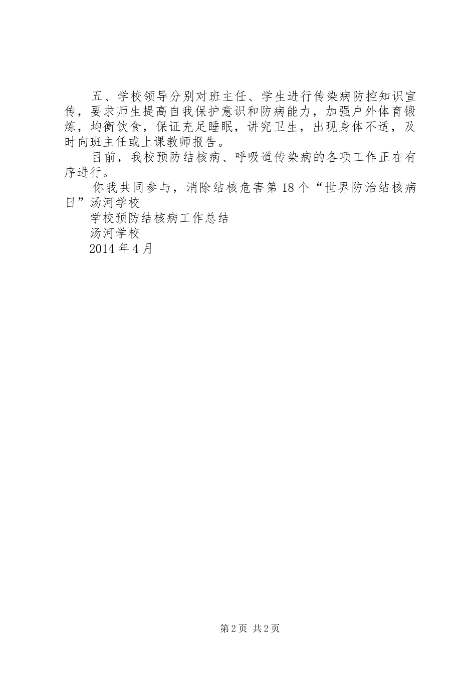 学校预防结核病工作总结专题_第2页