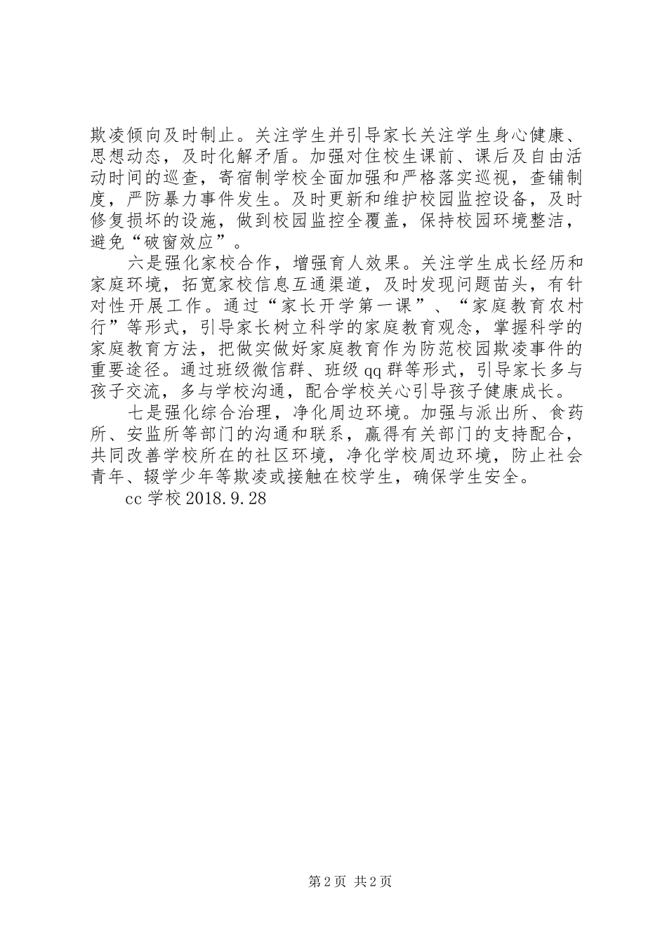 学校预防欺凌总结_第2页