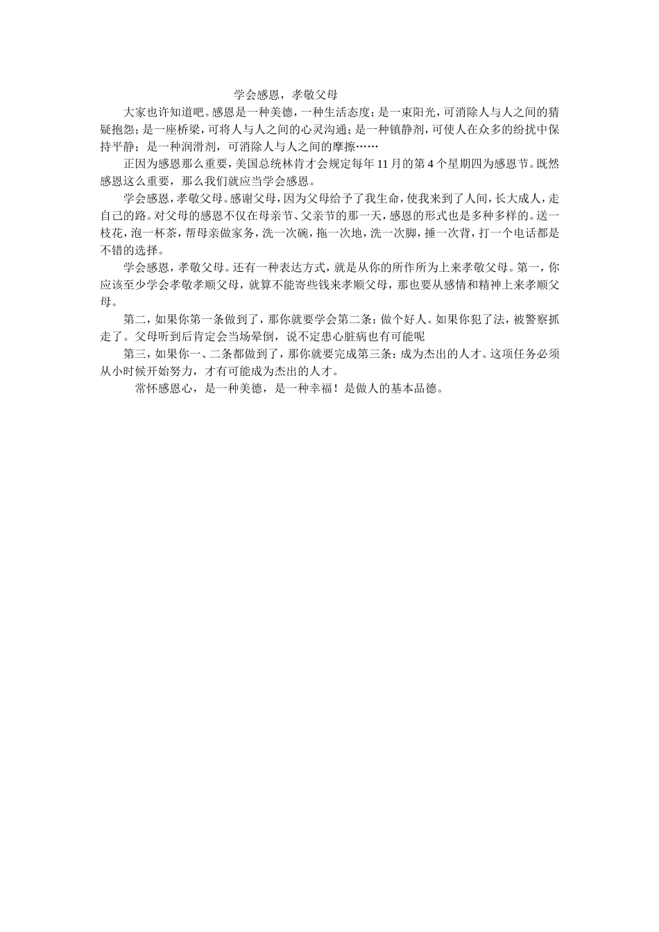 学会感恩 (4)_第1页