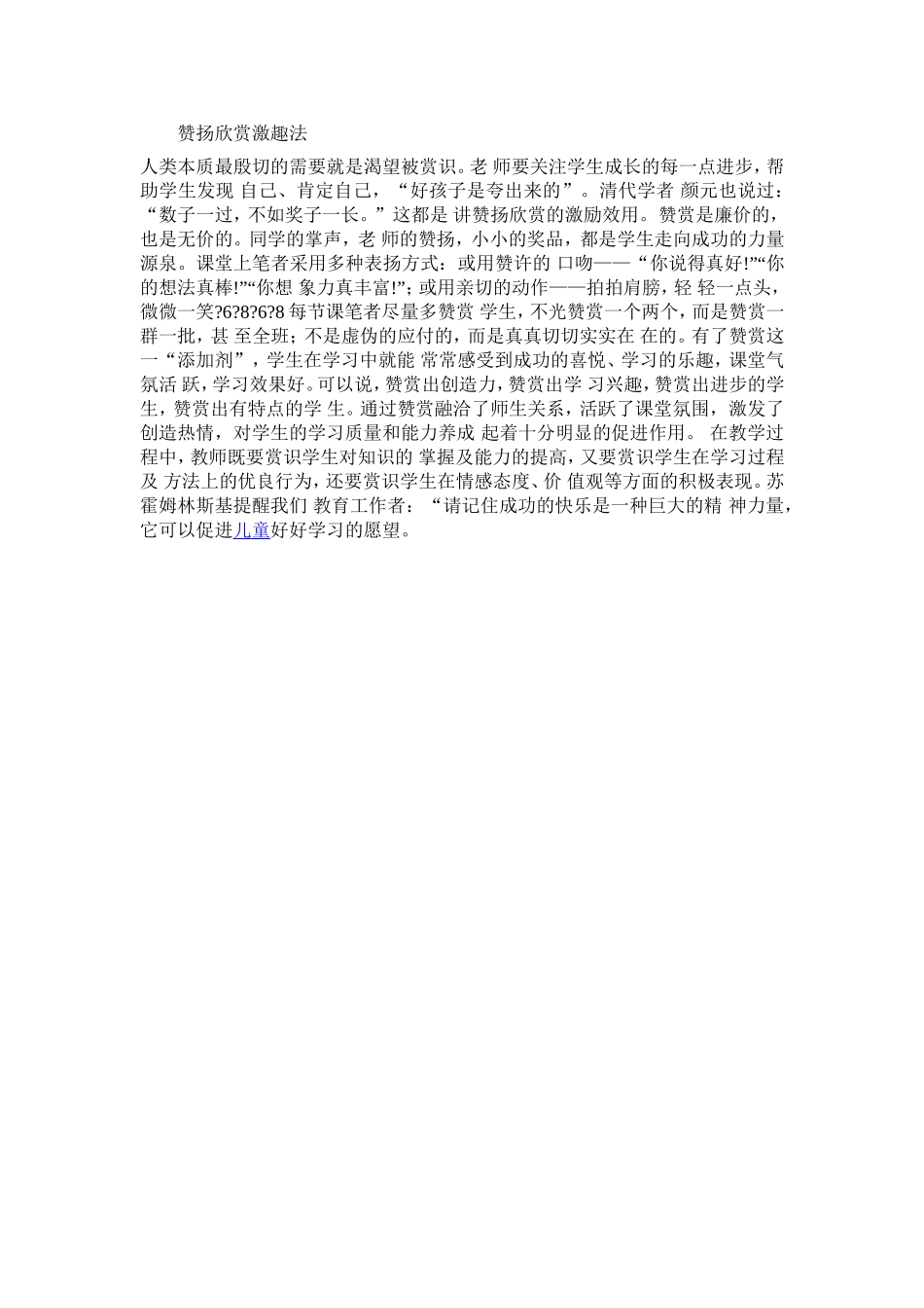 赞扬欣赏激趣法_第1页